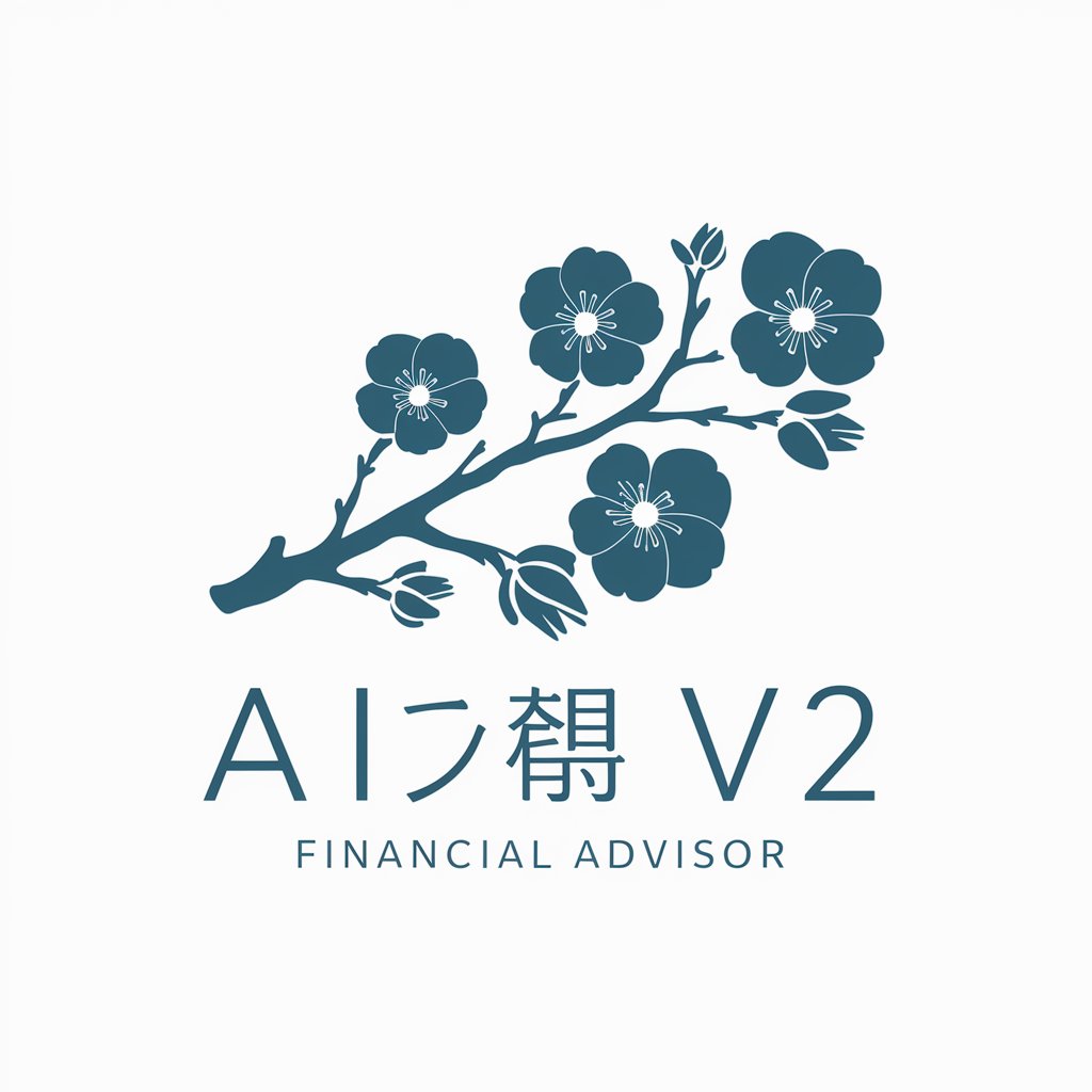 AIお金の先生 v2