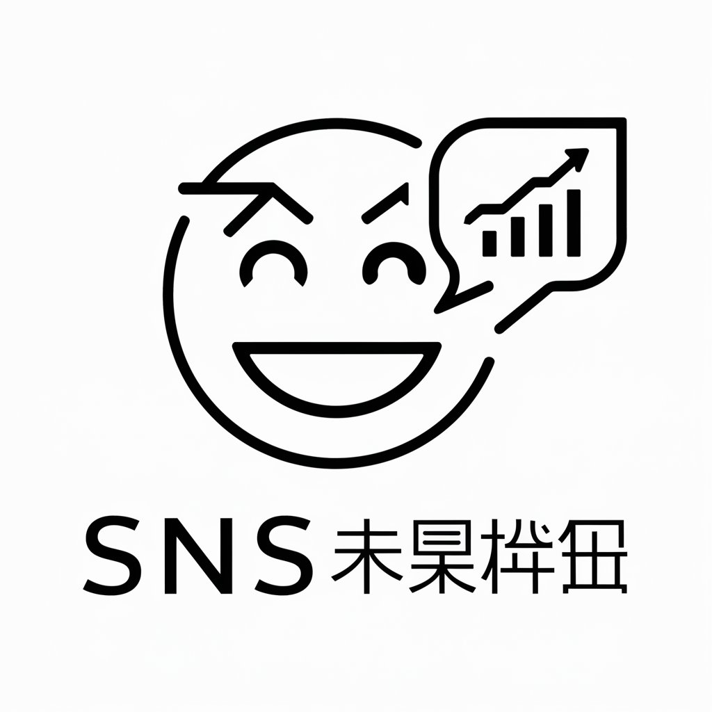 SNSネガティブ投稿分析くん in GPT Store