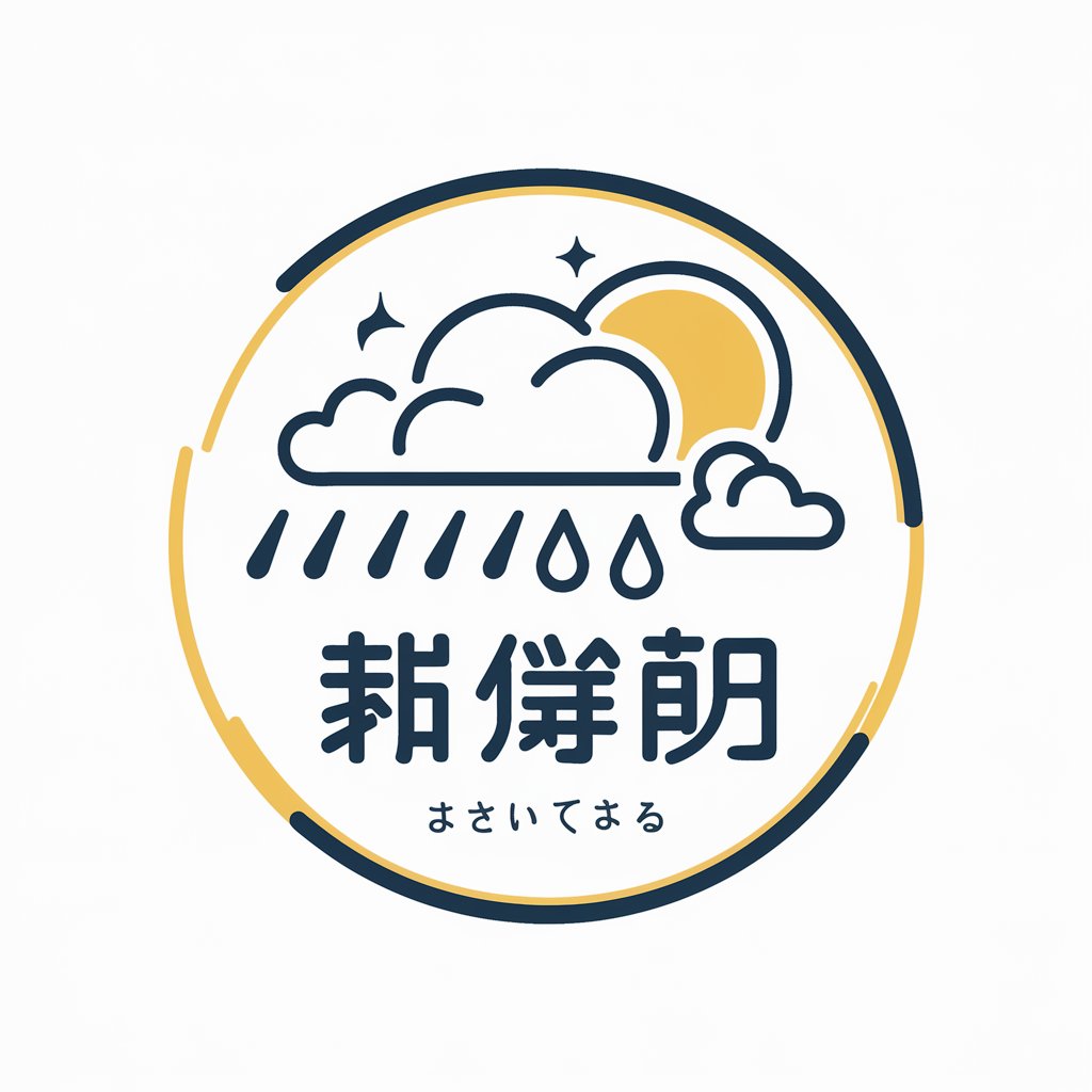 天気予報士