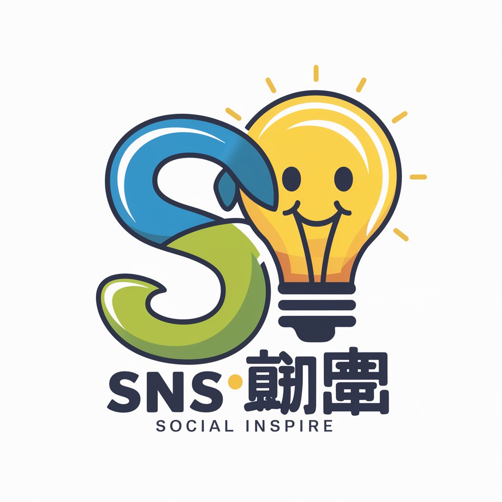 SNS インスパイア in GPT Store