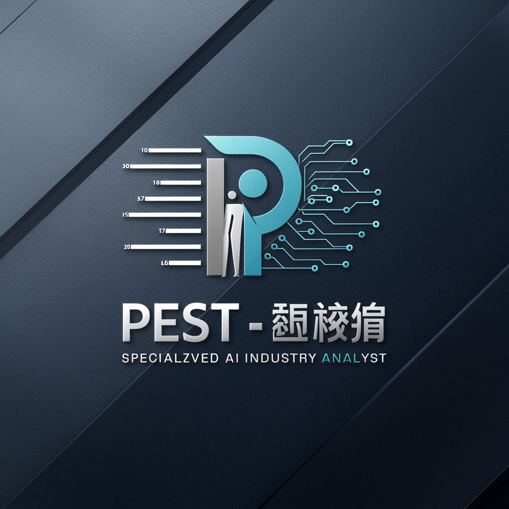 PEST - 行业分析师模型