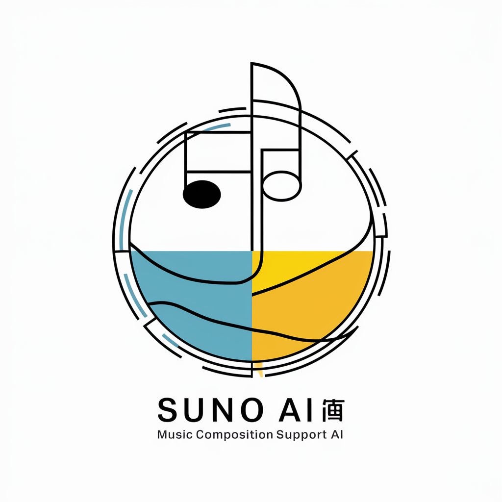 Suno AI 歌詞