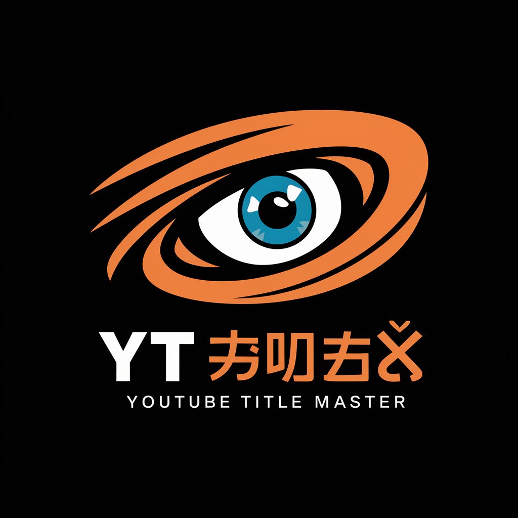 YT標題大師