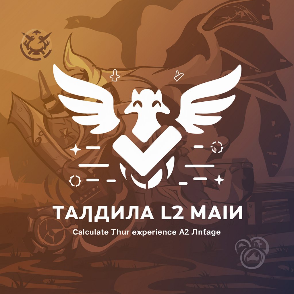 Таблица опыта L2 Main in GPT Store