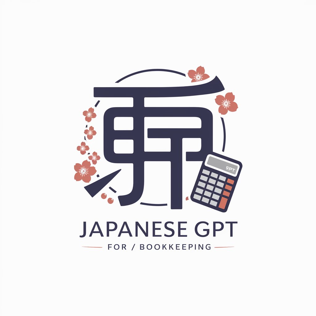 Japanese 簿記 GPT