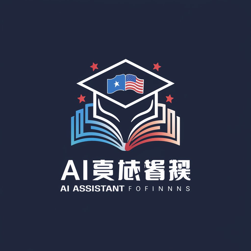 留学生活AI助手