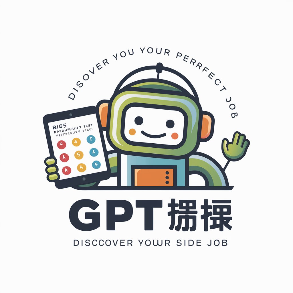 GPTで副業診断 in GPT Store