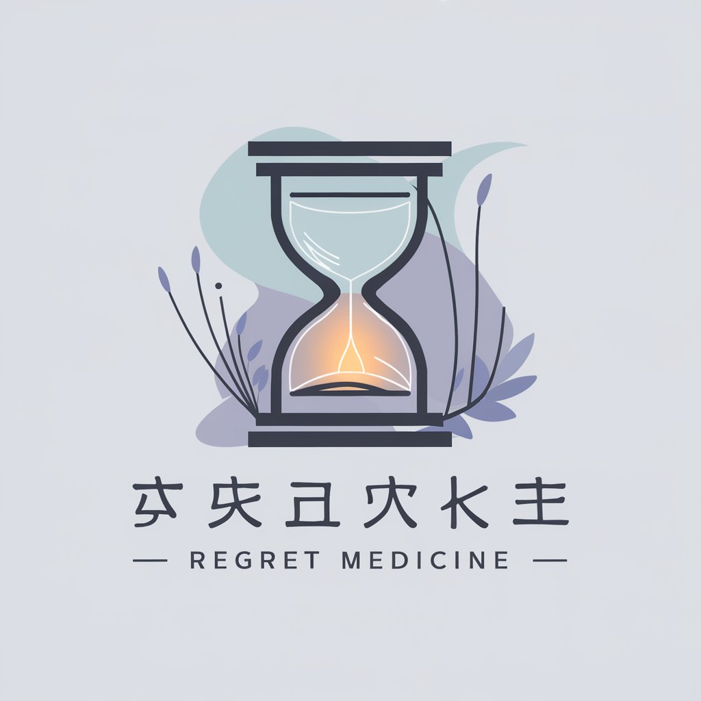 后悔药 - Regret Medicine in GPT Store