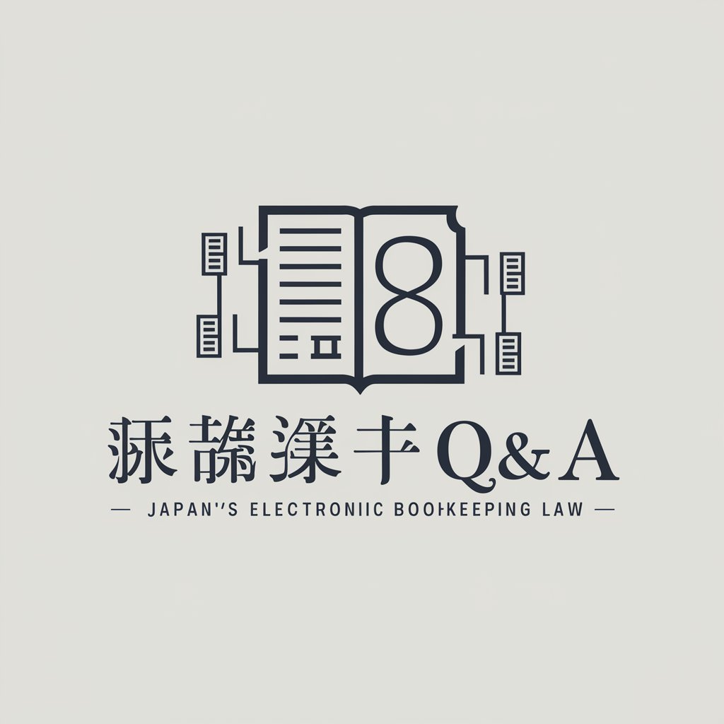 電子帳簿保存法Q&A in GPT Store