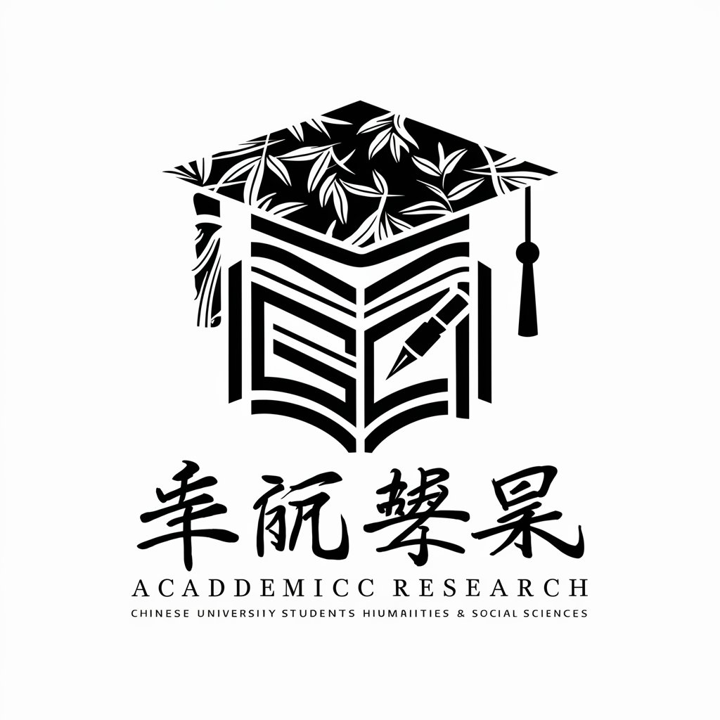 人文社科论文助手（Humanities Scholar）