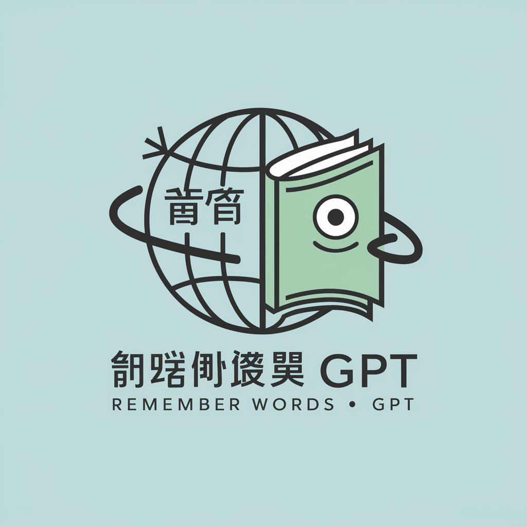 记单词GPT