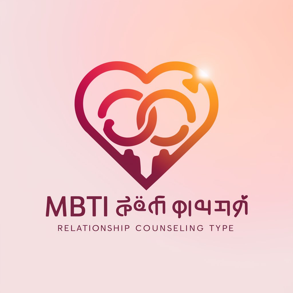 MBTI 연애 ❤홍박사❤ 고민 상담소 in GPT Store