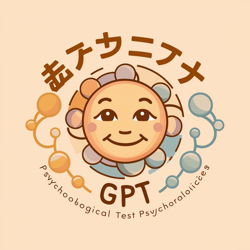 心理テストGPT in GPT Store