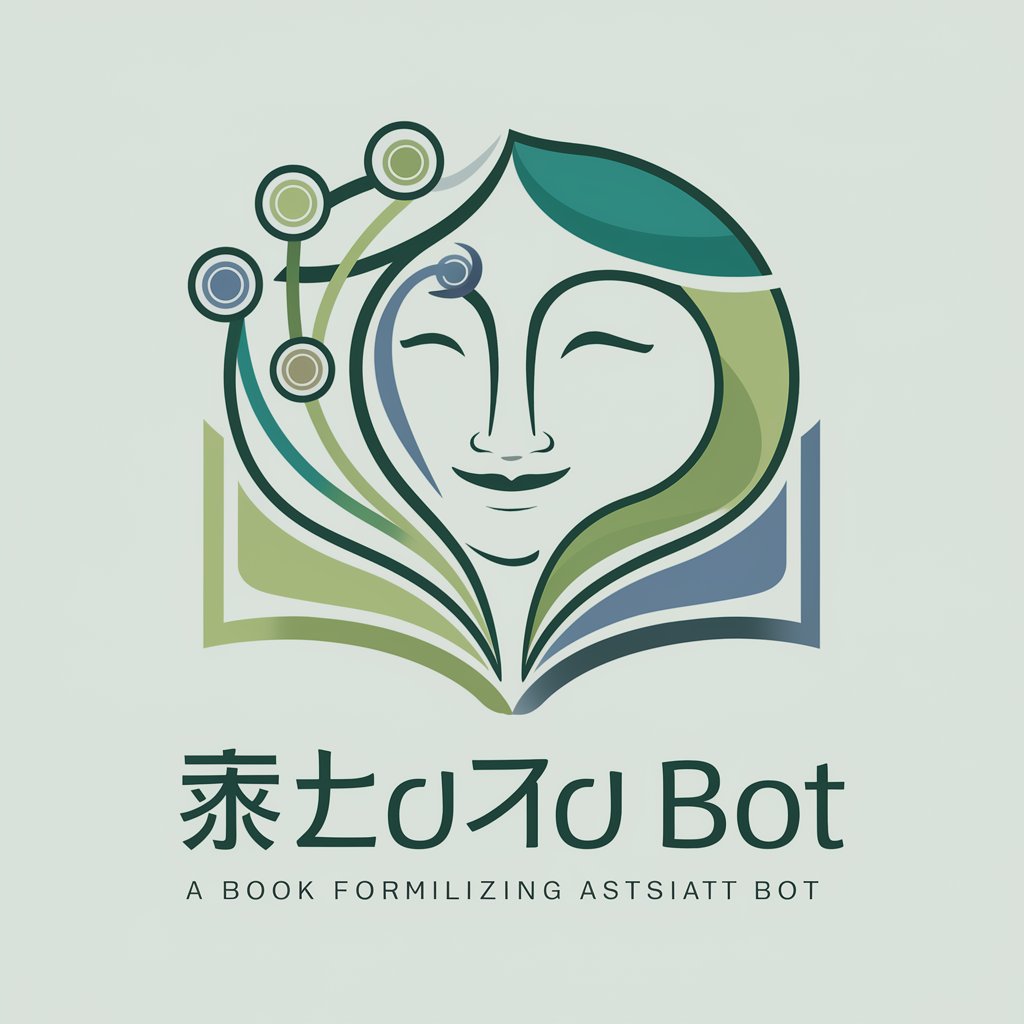 出版支援 Bot