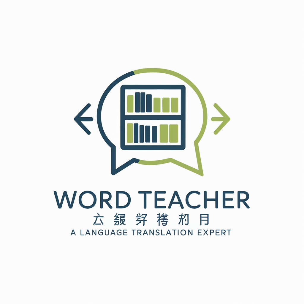 Word Teacher 单词老师