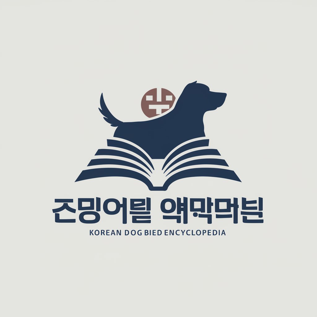 견종 백과사전