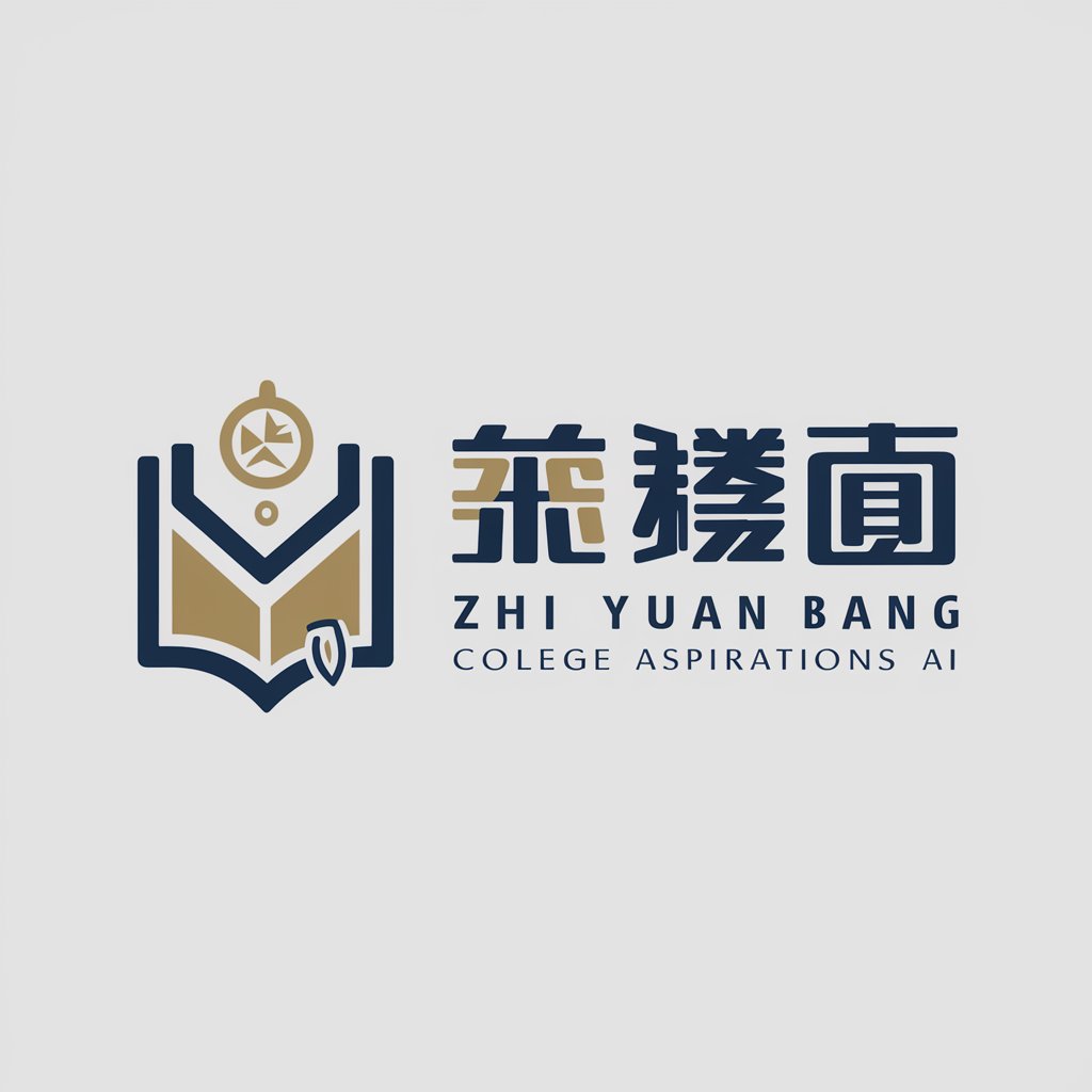 志愿帮 | College Aspirations AI in GPT Store