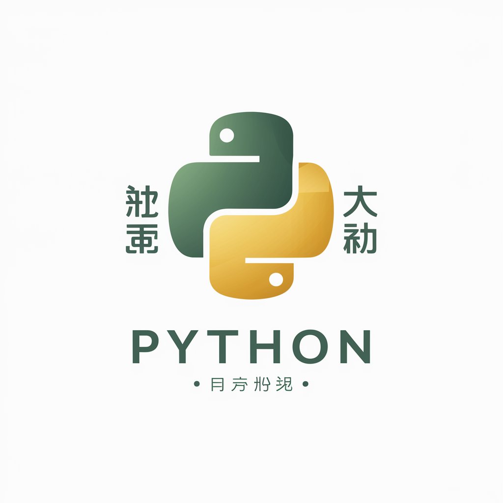 Python 助手