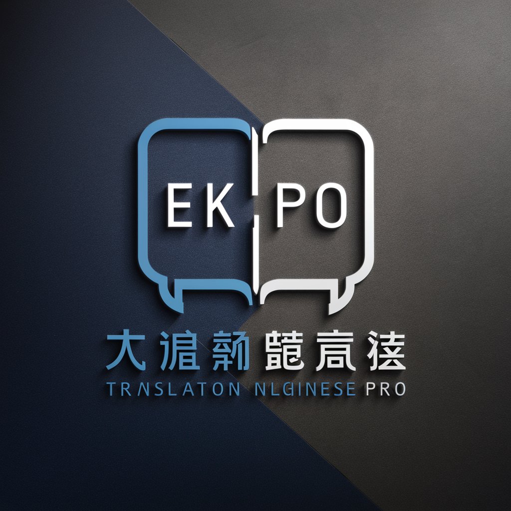 中英/英中 翻译 Pro in GPT Store