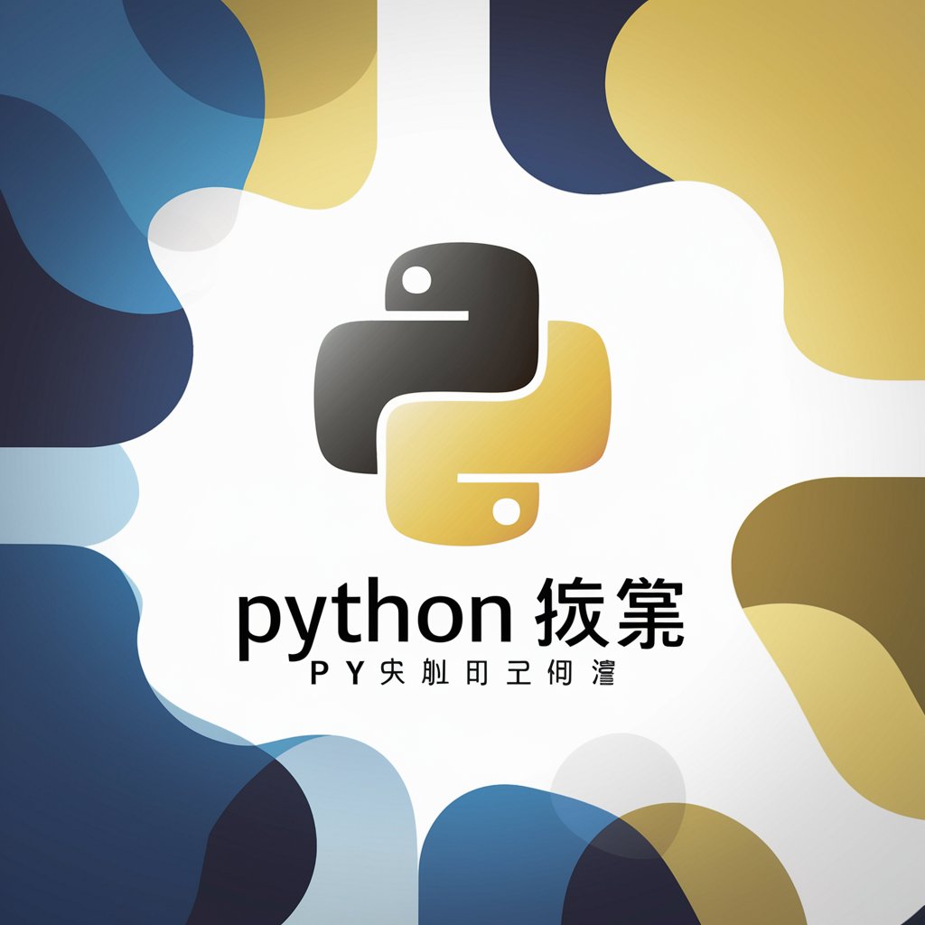 Python 程式語言專家