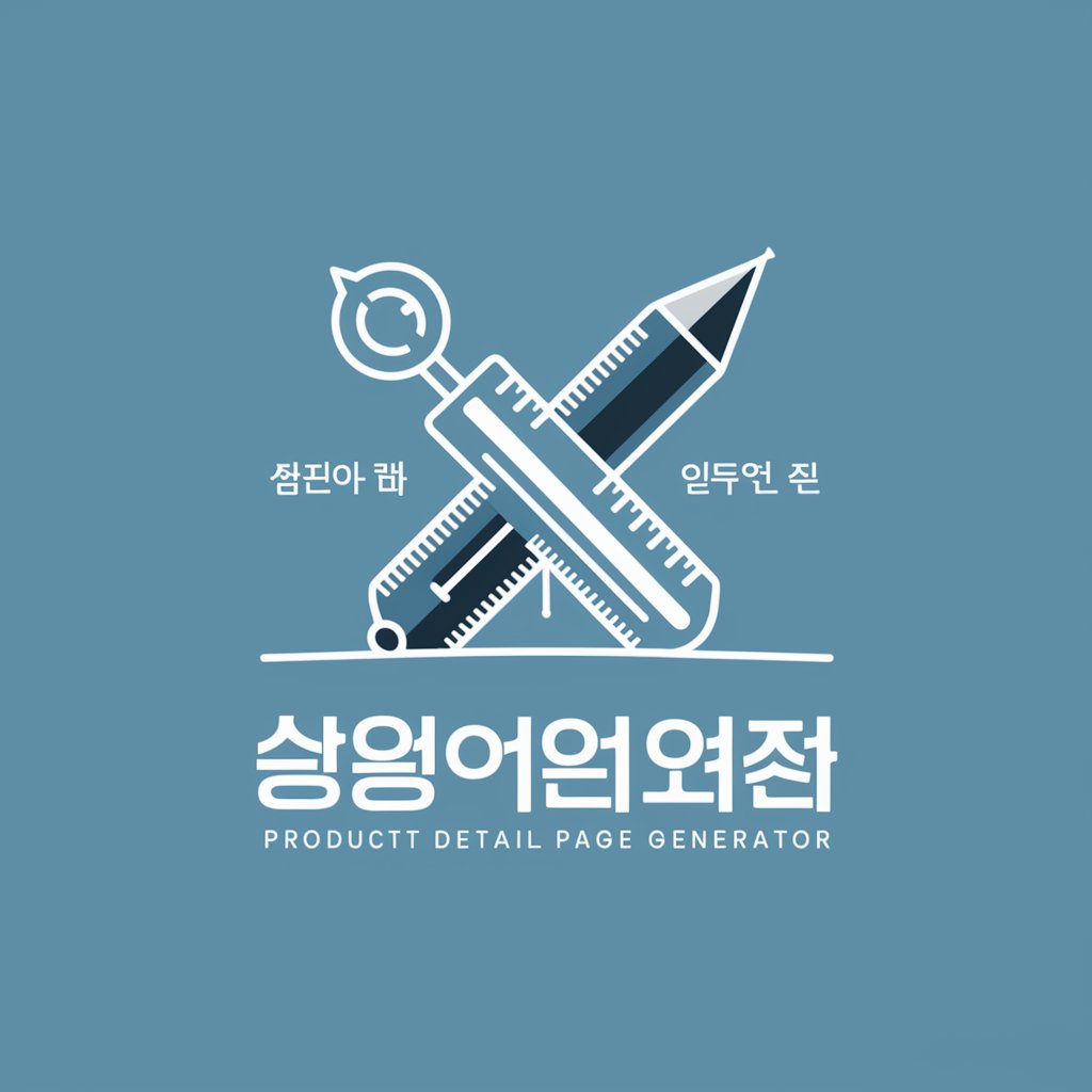 상세페이지 메이커 (Product Detail Page Generator) in GPT Store