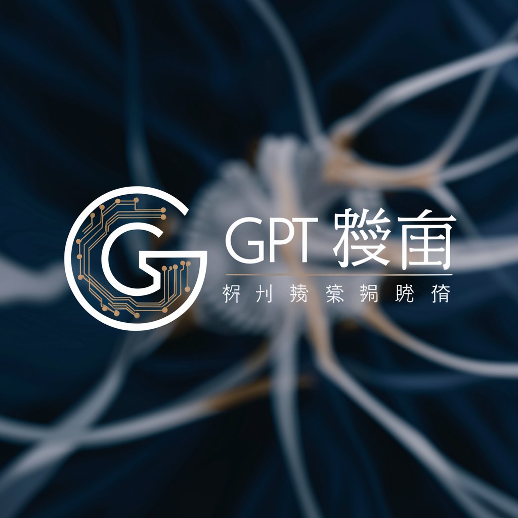 GPT 构造师