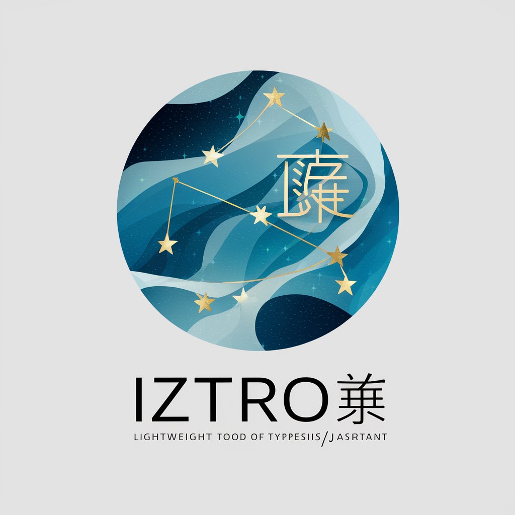 iztro小助手