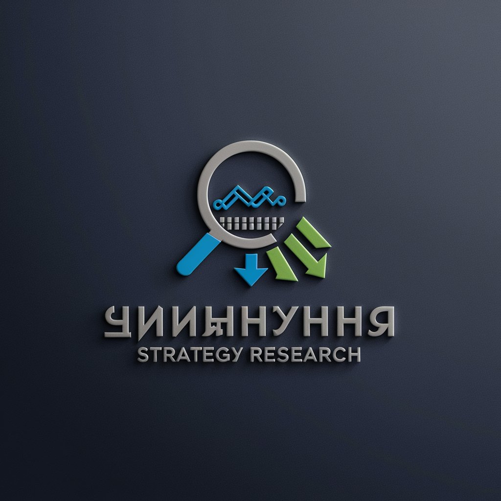 策略研报分析 Investment Strategy Research in GPT Store