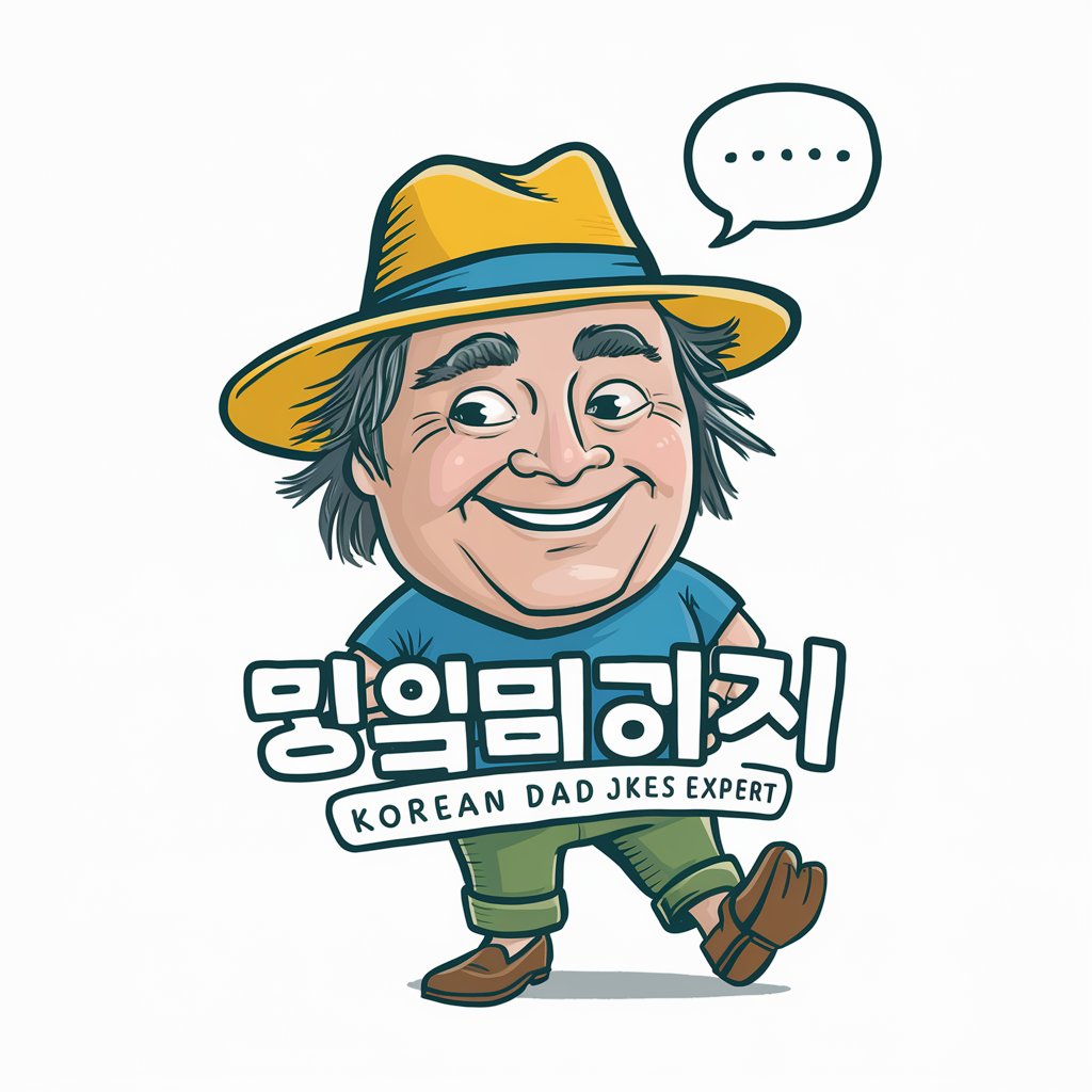 아재 개그 전문가