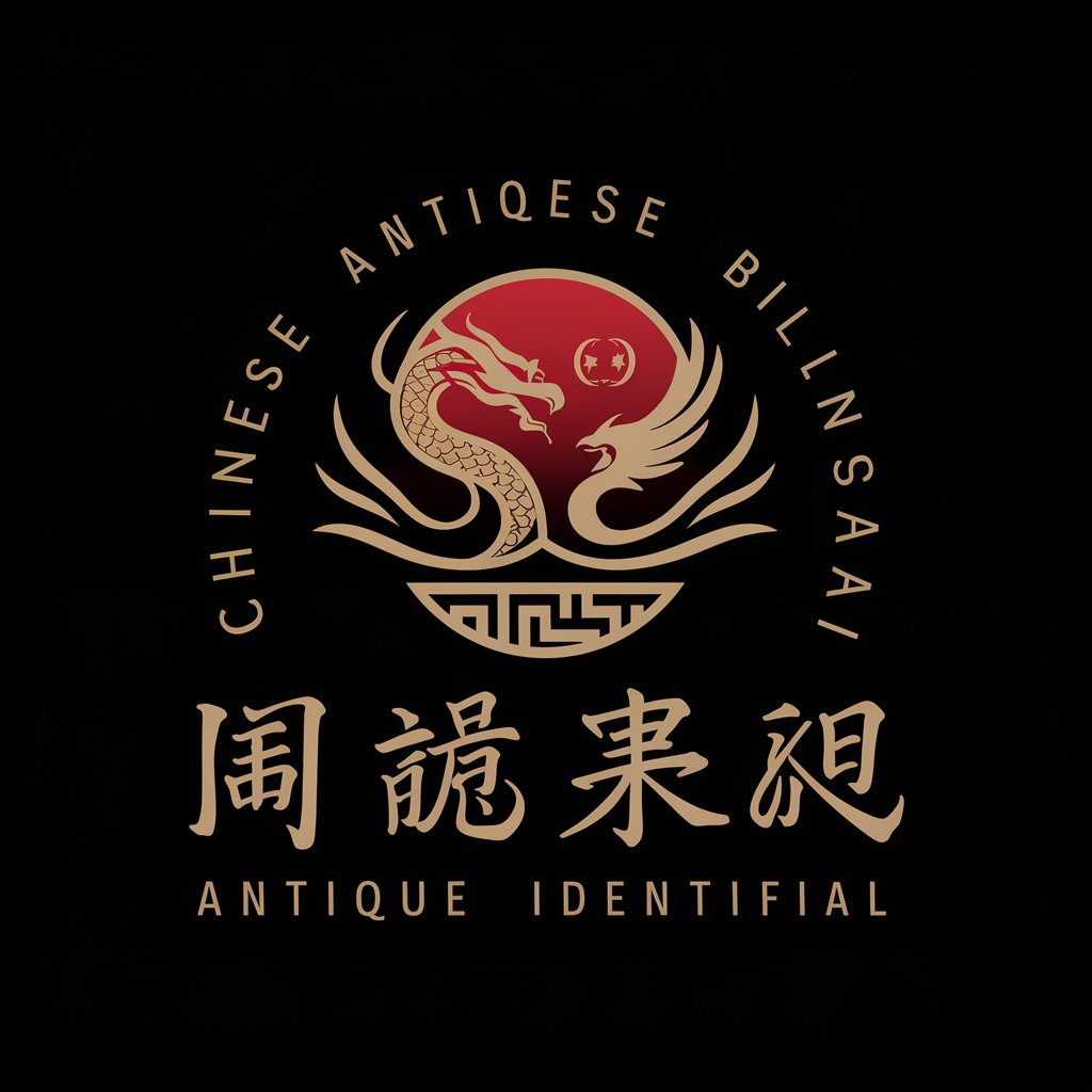 Chinese Antique Identifier Bilingual（中国古玩识别） in GPT Store