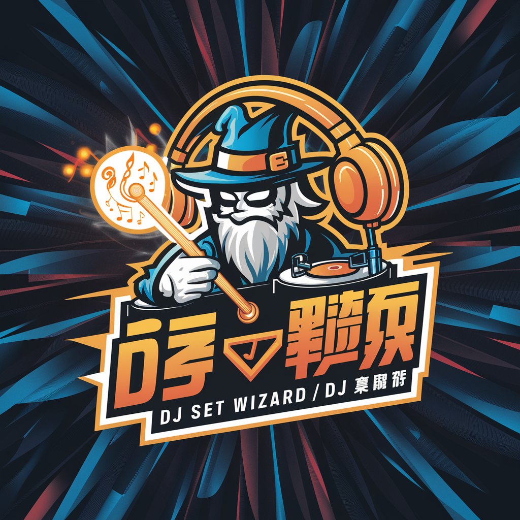 DJ Set Wizard / DJ 歌單精靈
