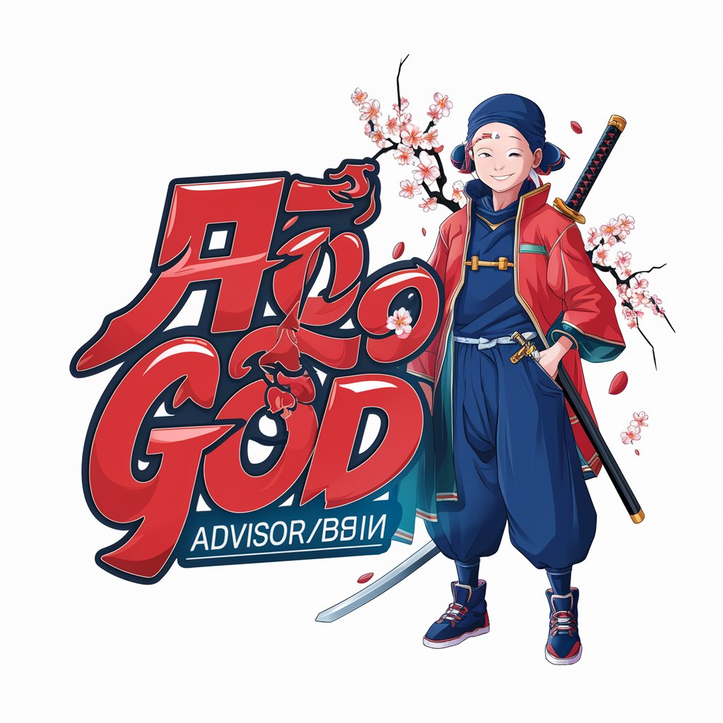 アニメ God アドバイザー in GPT Store