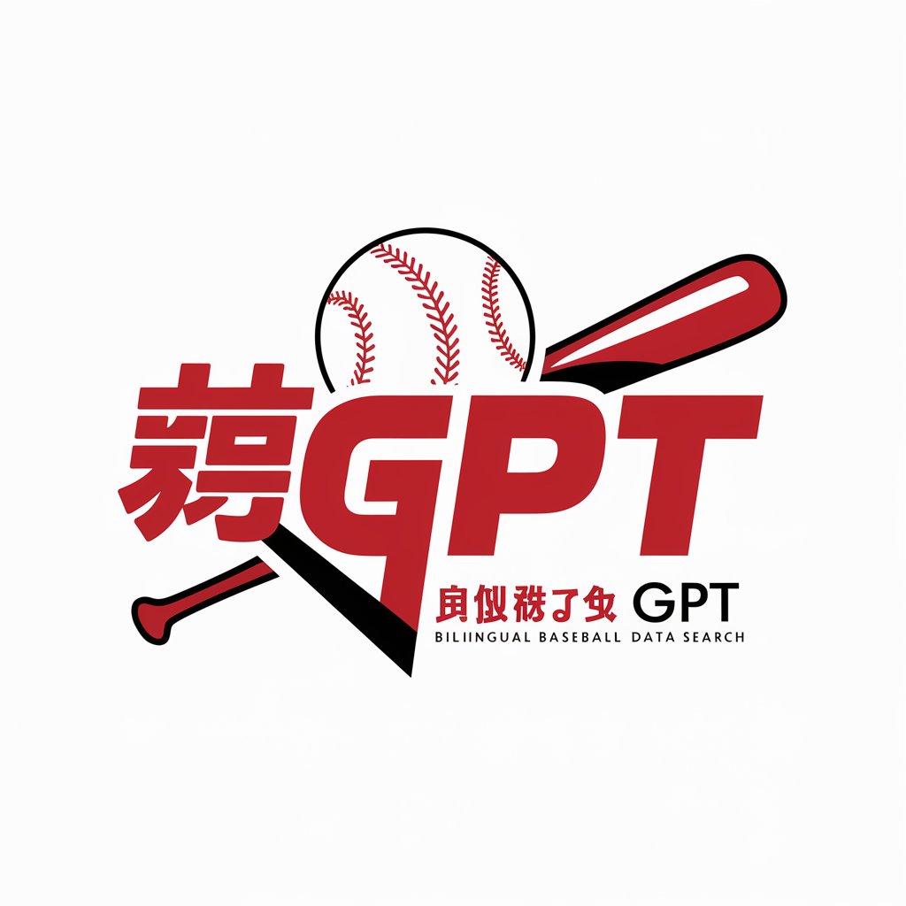 日本プロ野球データ検索 GPT