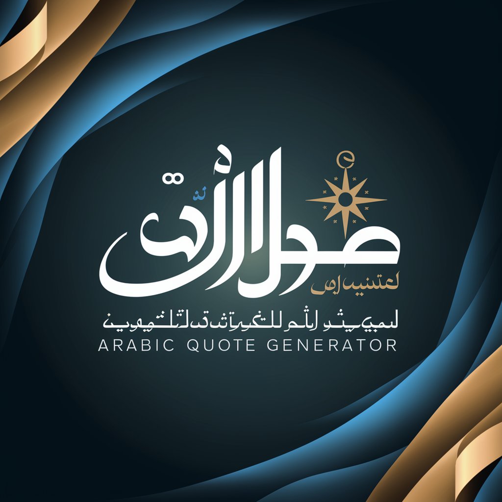 مولد الاقتباسات العربية in GPT Store