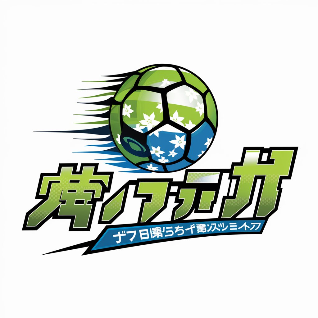 サッカー夢の対戦 in GPT Store