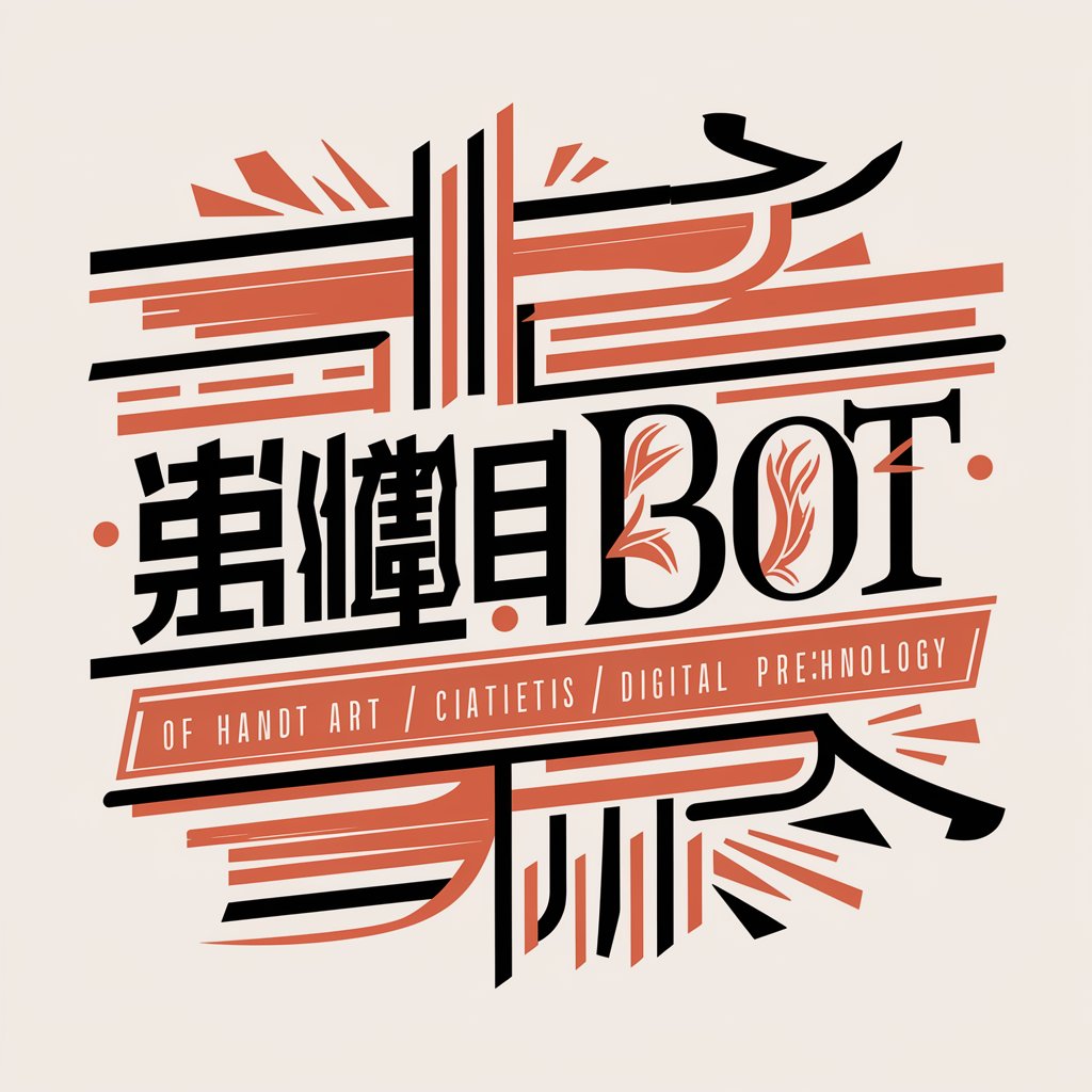 字符画艺术bot