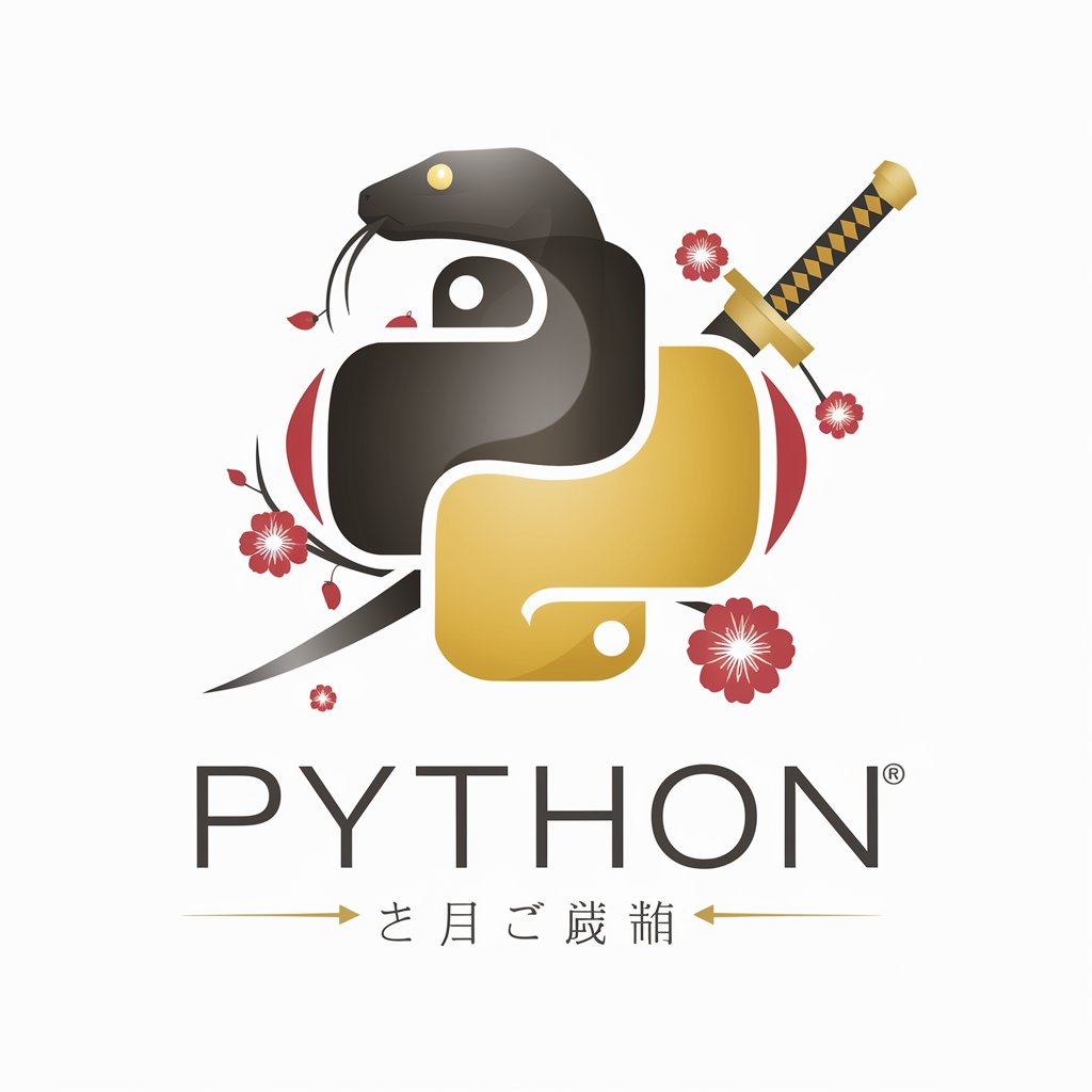 Python の先生