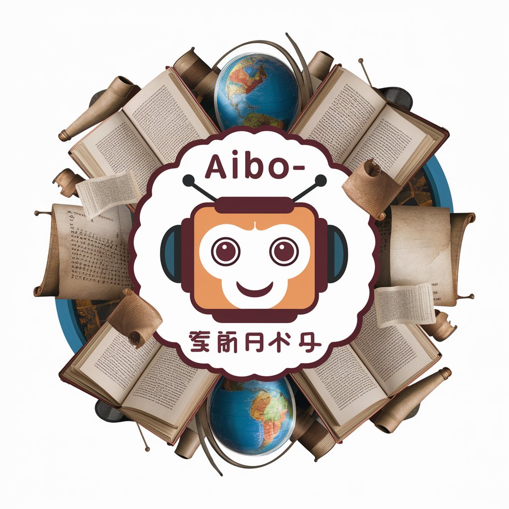 AIBO-歴史総合