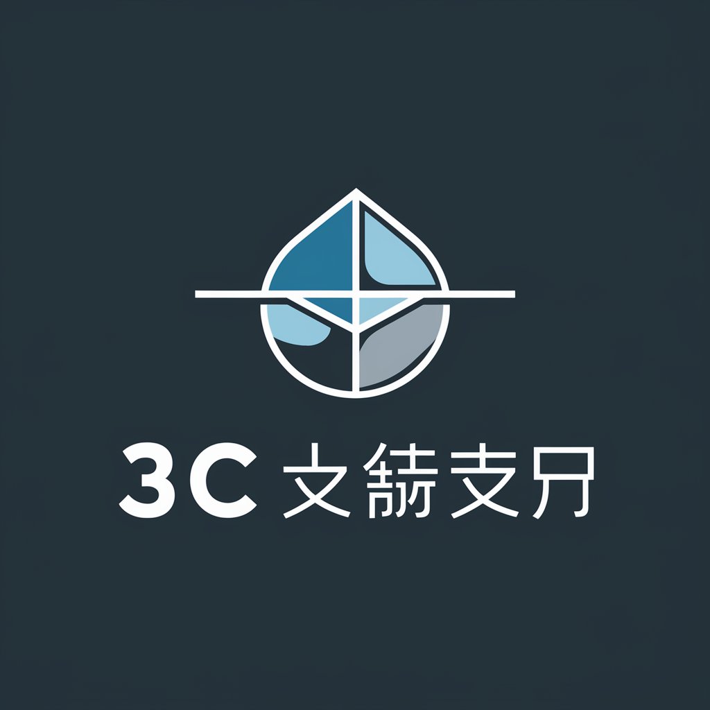 3C アナリスト