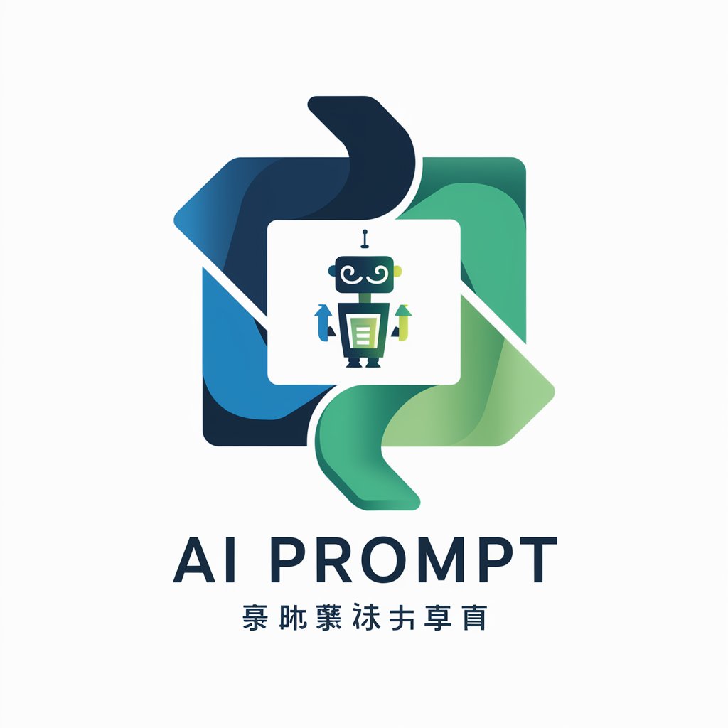 AI Prompt 提示助理