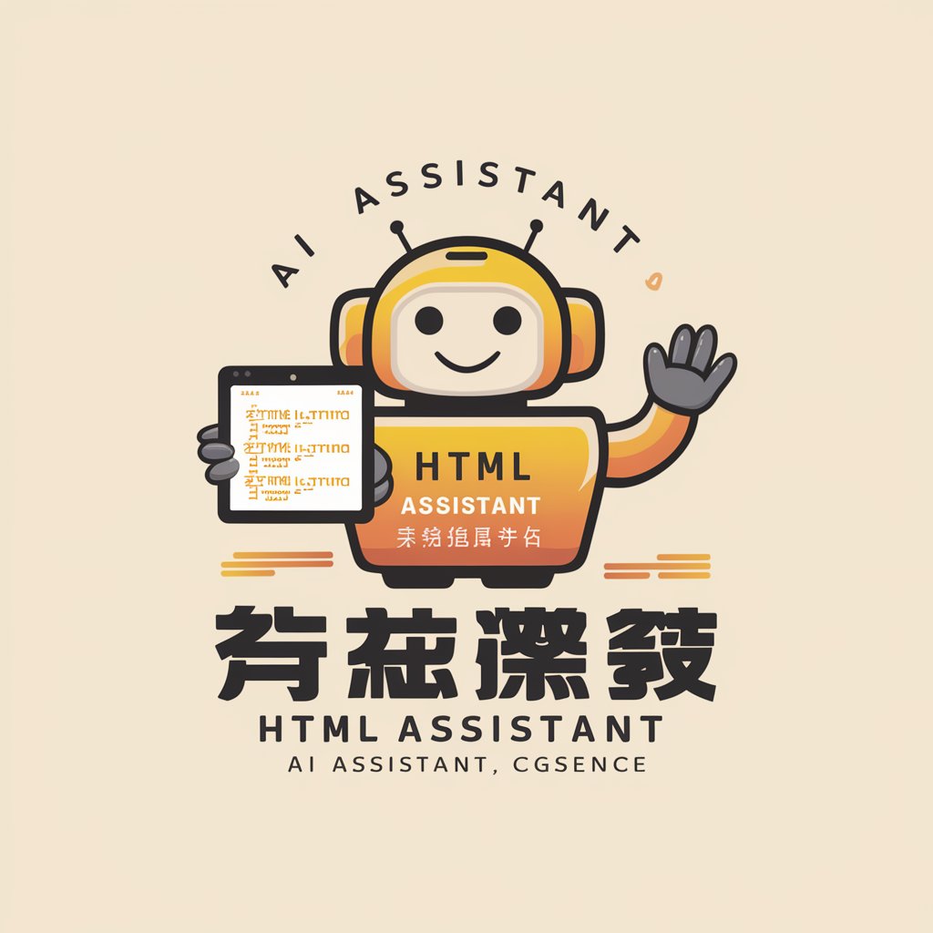 HTML助手