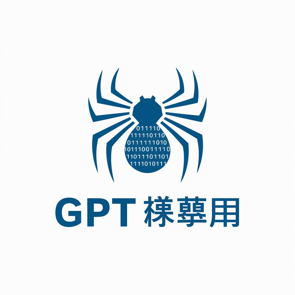 GPT 智能爬虫 in GPT Store