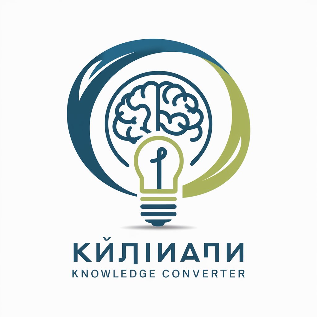 知識転生:Knowledge Converter