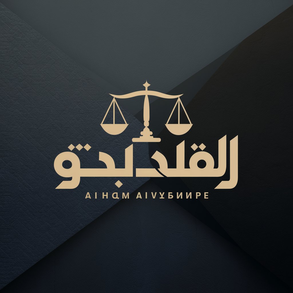 💼👨‍⚖️ نظام التنفيذ in GPT Store