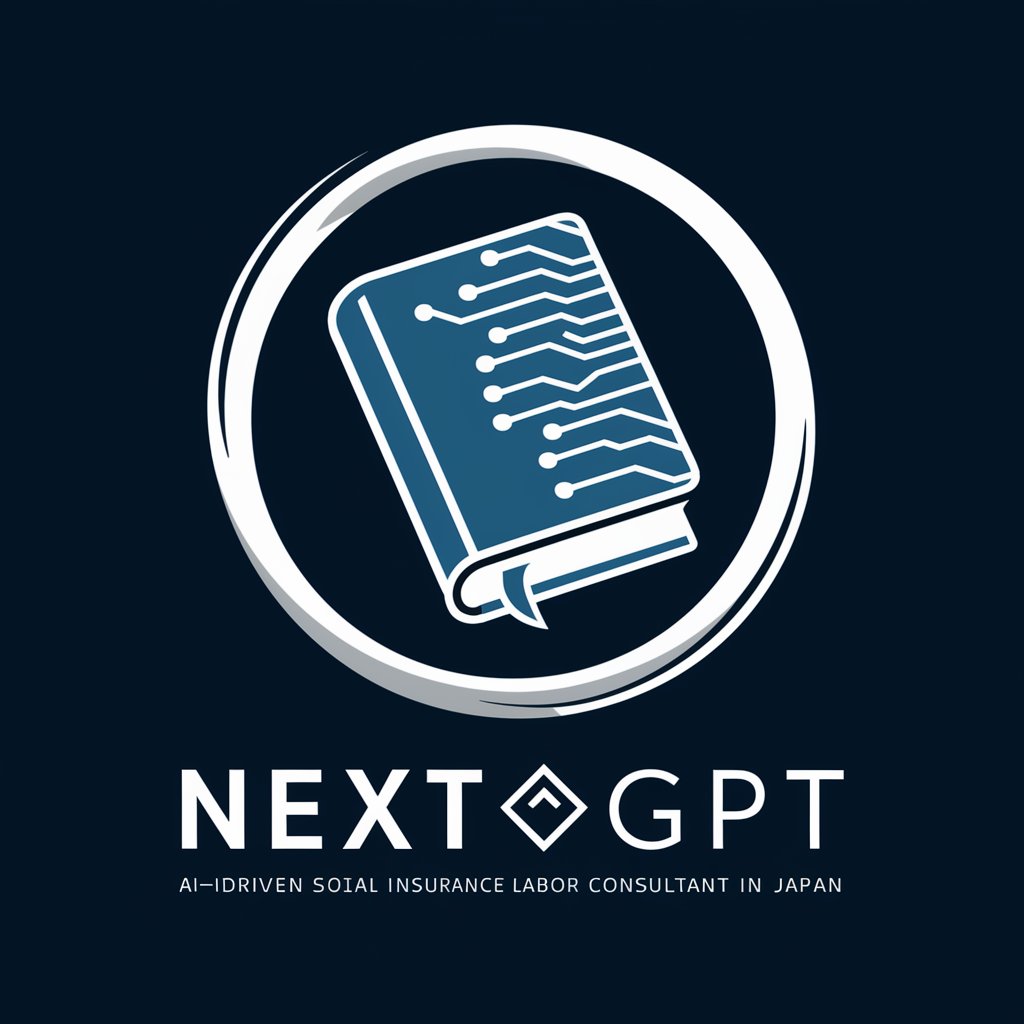 NEXT社労士 GPT