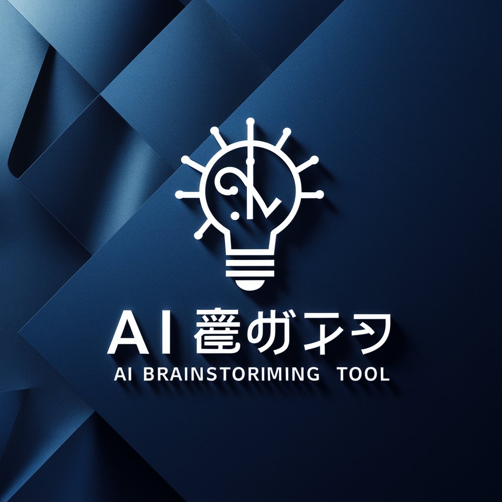 AI×ブレインストーミングツール