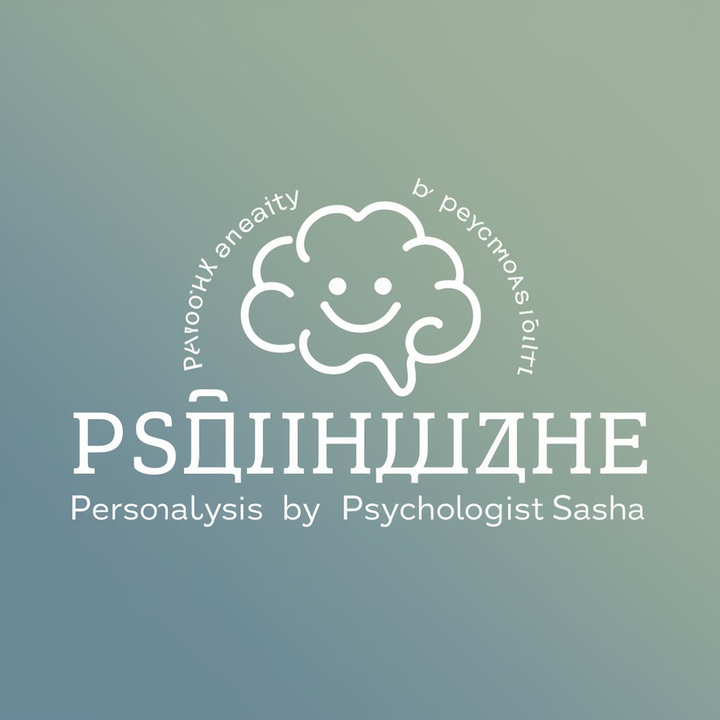 心理学者サーシャの性格診断