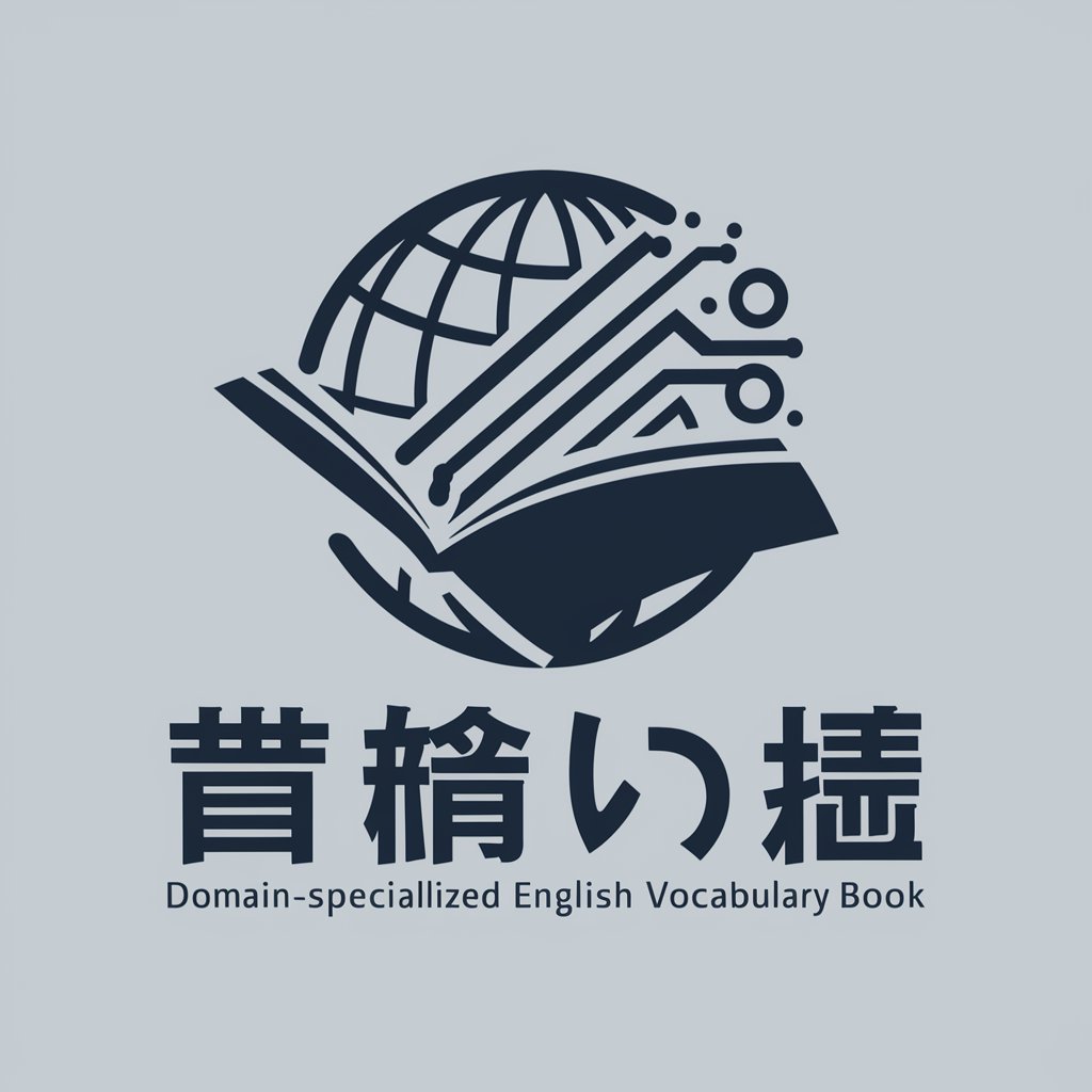 領域特化の英単語帳