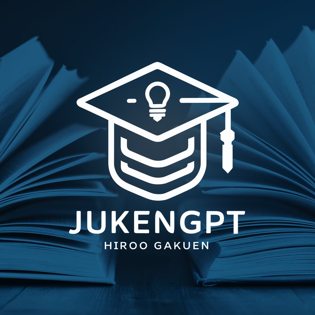 JukenGPT(Hiroo Gakuen)