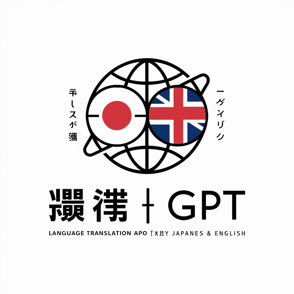 日英・英日翻訳GPT